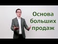 Психология продаж. Как продавать много? Отношение к продажам.