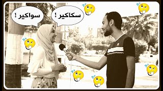 بمناسبة اليوم العالمي للغة العربية سألنا الشباب جمع كلمة 