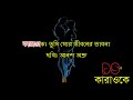 Tumi Mor Jiboner Vabona | তুমি মোর জীবনের ভাবনা | Bangla Movie Song | DS Karaoke ᴴᴰ Mp3 Song