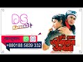 Tumi mor jiboner vabona       bangla movie song  ds karaoke 