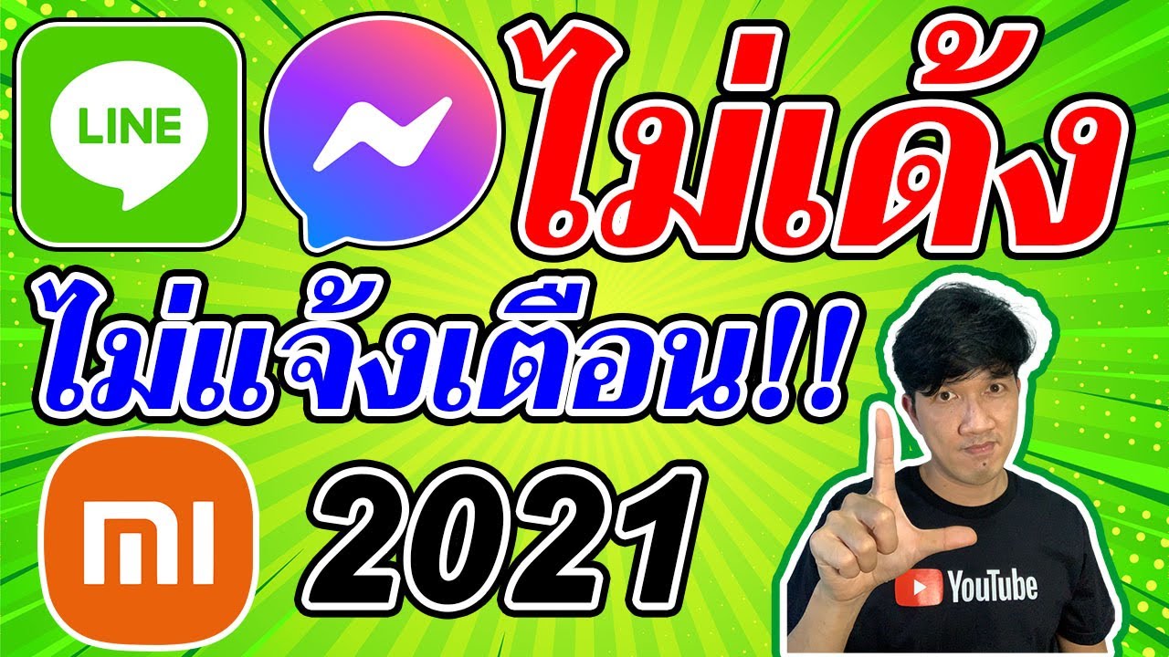 line@ ไม่แจ้งเตือน android  New 2022  วิธีแก้ปัญหา LINE ไม่แจ้งเตือน มือถือ Mi 2021 | Easy Android