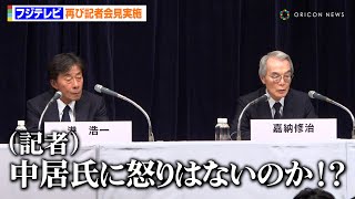 【フジテレビ会見】望月衣塑子記者「中居氏への怒りは」「日枝氏の責任」…経営陣を徹底追及