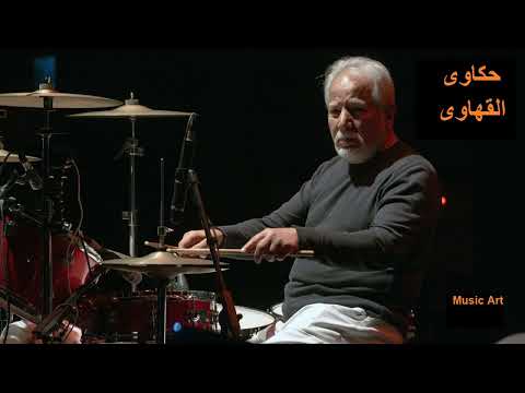 يحيى خليل حكاوى القهاوى