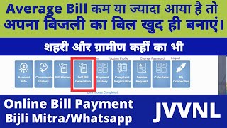 How To Self Generate Electricity Bill In Bijli Mitra Rajasthan JVVNL | Pay Electricity Bill Online screenshot 5