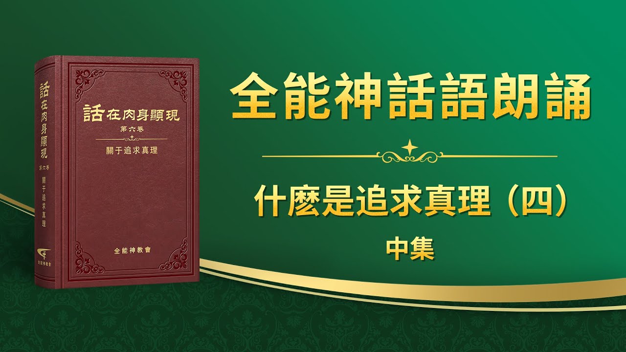 基督徒的經歷見證《放下名利好輕鬆》