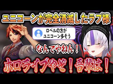 ユニコーンが完全消滅し、潔すぎるクズムーブでスロット代を貰おうとするラプ様【ラプラスダークネス/ホロライブ切り抜き】