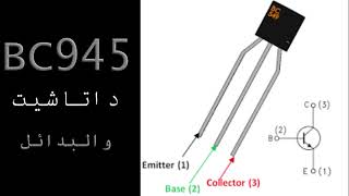 داتاشيت الترانزستور   C945 Datasheet, Equivalent