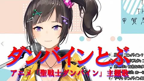 ダンバインとぶ 英語版