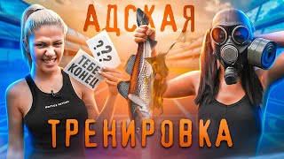 АДСКАЯ ТРЕНИРОВКА. Катя Голышева и Соня SLEEPY