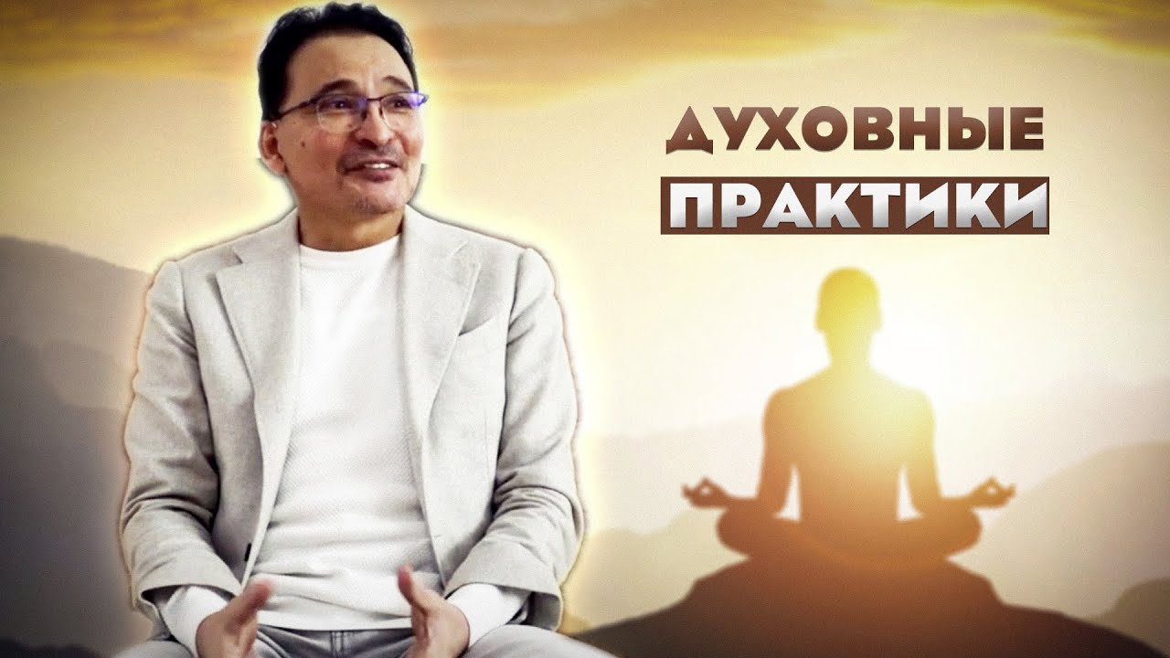 Традиционные практики и психологические инструменты на пути ...