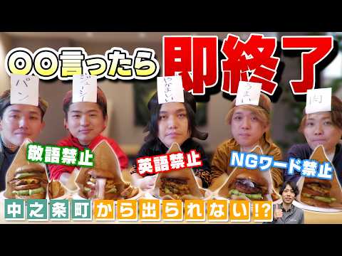 Tommy & Main Phase's "Forbidden Word" Game Trip in Nakanojo! [Gunma Prefectural Employees Trapped...