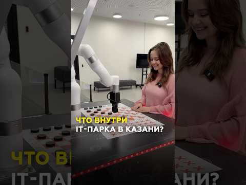 Новая Мекка айтишников Казани: чем заняться в IT парке им. Б.Рамеева? #казань #айтишники