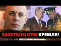 Шойгу НАСТУПНИК Путіна? Кремль ГОТУЄ новий ТЕРАКТ! Про що ЗМОВИЛИСЬ Путін і ПАТРУШЕВ?