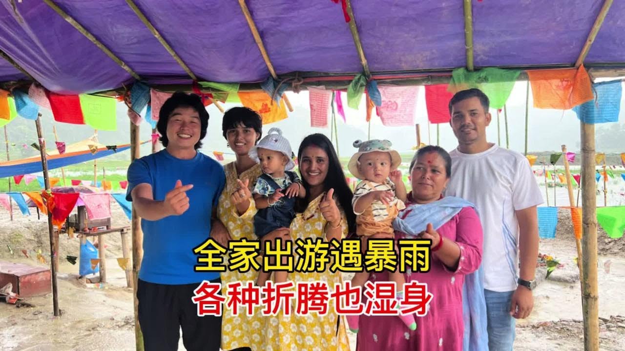 跟尼泊尔家人出游不愉快，半路逃回出租屋，冒着大雨做晚餐太香了