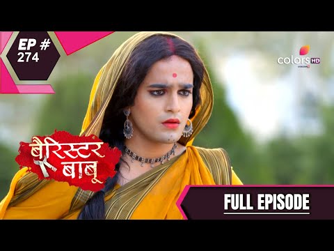 Barrister Babu | बैरिस्टर बाबू | Episode 274 | 20 May 2021