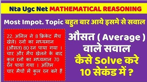 Average Based Questions Trick in Hindi II Nta Ugc Net Mathematical Reasoning In Hindi June 2020