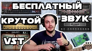 Крутой бесплатный гитарный звук! Теперь каждый может испо.. screenshot 5