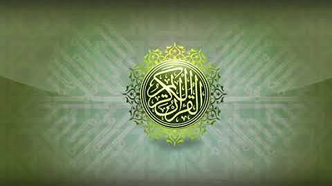 سورة يوسف: القارئ الدوكالي محمد العالم