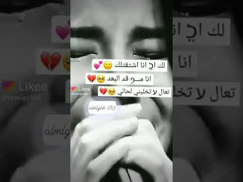 لك اي انا اشتقتلك