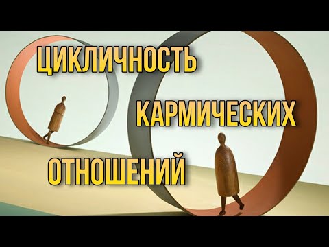 Видео: Что смягчает отношения?