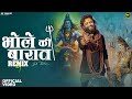 DK THAKUR : भोले की बारात DJ Song | Mahashivratri Special 2025 | New Haryanvi Songs Haryanavi 2025