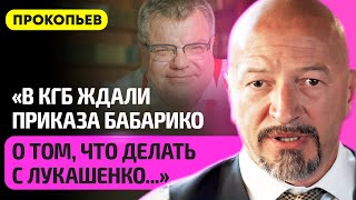 ПРОКОПЬЕВ – как смерть Лукашенко изменит все, переговоры с Кочановой, Путин, Тихановская, хейтеры