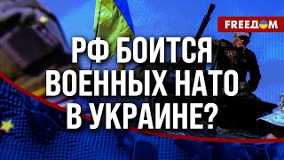 🔴 Отправка ЗАПАДНЫХ войск в Украину: РФ пытается рисовать 