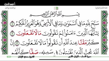الشيخ حمدي الزامل يتلو علينا ما تيسر من سورة الصف كامله واول المزمل واخر الفجر تلاوة نادرة مميزة