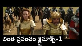 Jack Gient Slayer Telugu Dubbed Movie Climax-1 AnuvadaChitraluTV