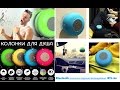 Bluetooth колонка водонепроницаемая для душа BTS 06(aliexpress - Китай)