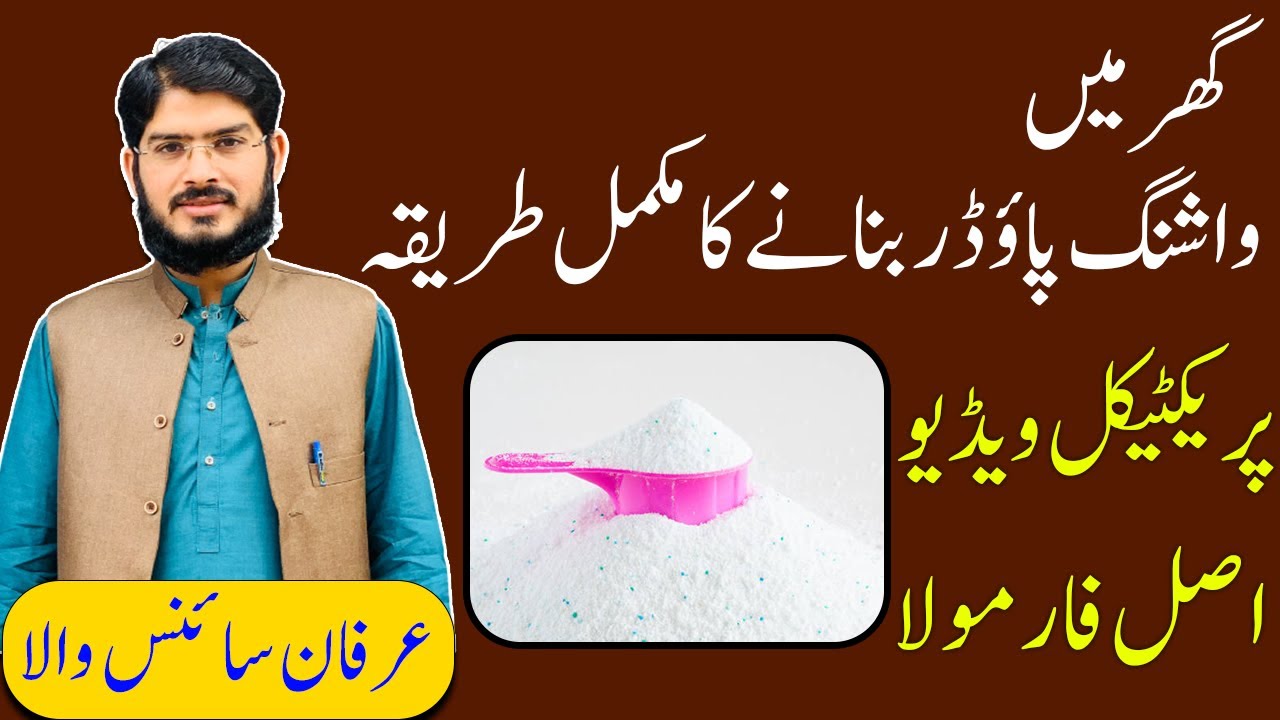03096141114 | Washing Powder Practical Details | Pakistan Main Surf Ka Karobar | Irfan Science Wala