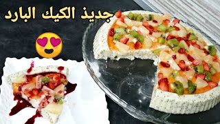 احلى وأسرع كيكه الفواكه الجيلي البارده بطعم وشكل يشرف تستحق التجربة?