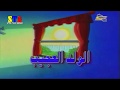 الولد العجيب شارة البداية والنهاية Sapcetoon جمعة الذكريات 2019 HD الولد العجيب شارة البداية والنهاية Sapcetoon جمعة الذكريات 2019 HD