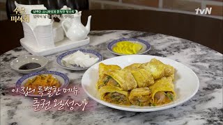 Wednesday Foodtalk 미식가 연예인 '최화정'도 인정한 진격의 춘권★ 190228 EP.196