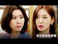 【世上最漂亮的女兒】EP12：你在教我做事嗎－週一至週五 晚間7點｜東森戲劇40頻道