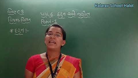 STD- 8 GM SCIENCE CH- 6 DAHAN ANE JYOT PART- 1