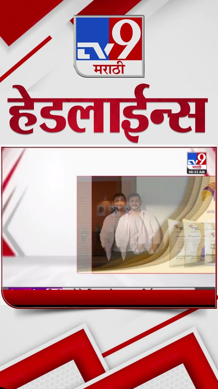 Tv9 Marathi News Top Headline Today 9 February 2025 4 Minutes 24 Headline Maharashtra Politics