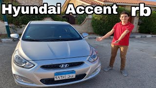 مميزات وعيوب هيونداي اكسنت ار بي بعد إستخدام سنتين/ Hyundai Accent rb  Review