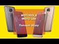 Motorola Moto G5s полный обзор