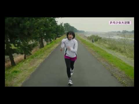新垣結衣在電影中的跑步片段