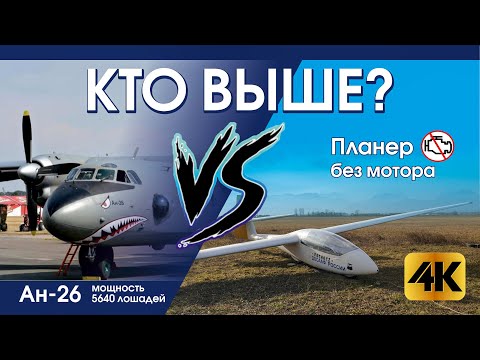 Видео: На какую высоту 👩‍🚀 можно подняться на планере без мотора? Полеты на Кавказе 🏔️ в 4K🔥 Проект Stratus