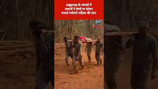 अबझमड क जगल म जवन न कध पर ढकर बचई गरभवत महल क जन