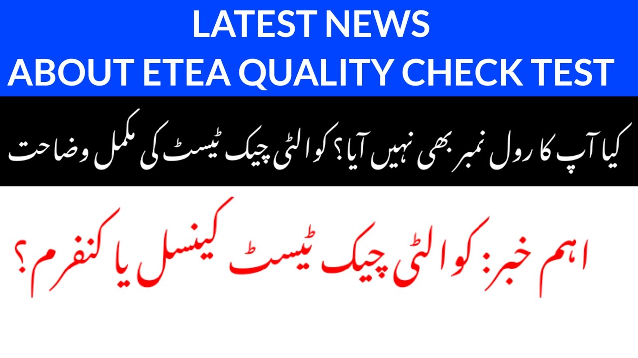ETEA CBT Phase 2 | Quality Check Test Schedule & Roll Number Details | 