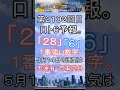 【宝くじ】第2102回 ロト6予報。 #shorts #宝くじ #ロト6 #暦 #占い