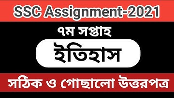 SSC Assignment 2021 7th Week History || SSC 2021 history assignment 7th week || Assignment SSC 2021