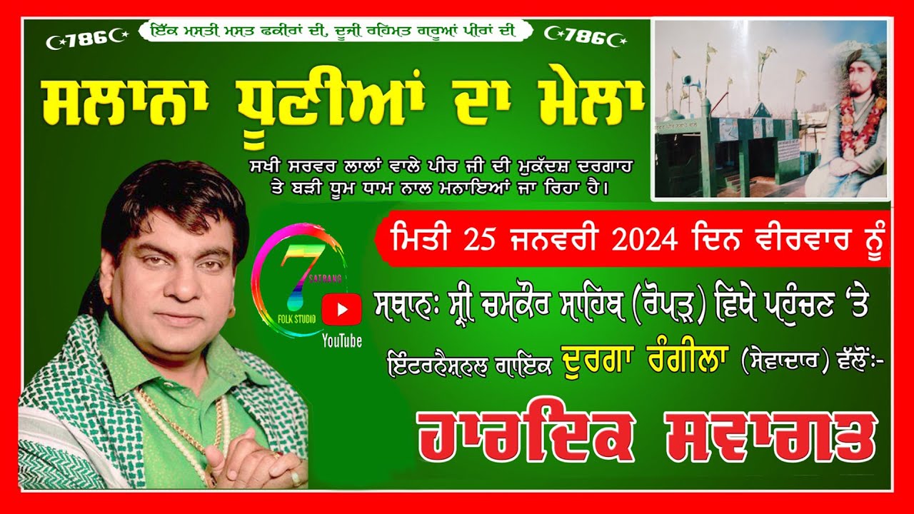 MELA DHUOONIA DA  SHRI CHAMKAUR SAHIB JI 2024