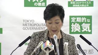 東京都知事定例会見　2020年10月30日放送