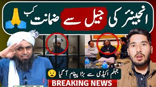 Engineer Muhammad Ali Mirza Arrest Issue Update | Jhelum Accademy ki Taraf Sey Sub Ko Paigam