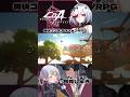 【#PR/CoA】最高に面白いRPGを知っていますか?【月見しゅろ/新人VTuber】#shorts #CoA