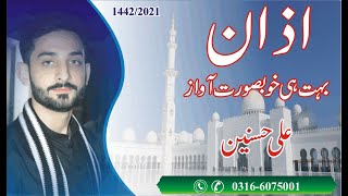 Very Beautiful Azaan By Ali Hassnain (Brother Of Qari Muhammad Imran Saleem)